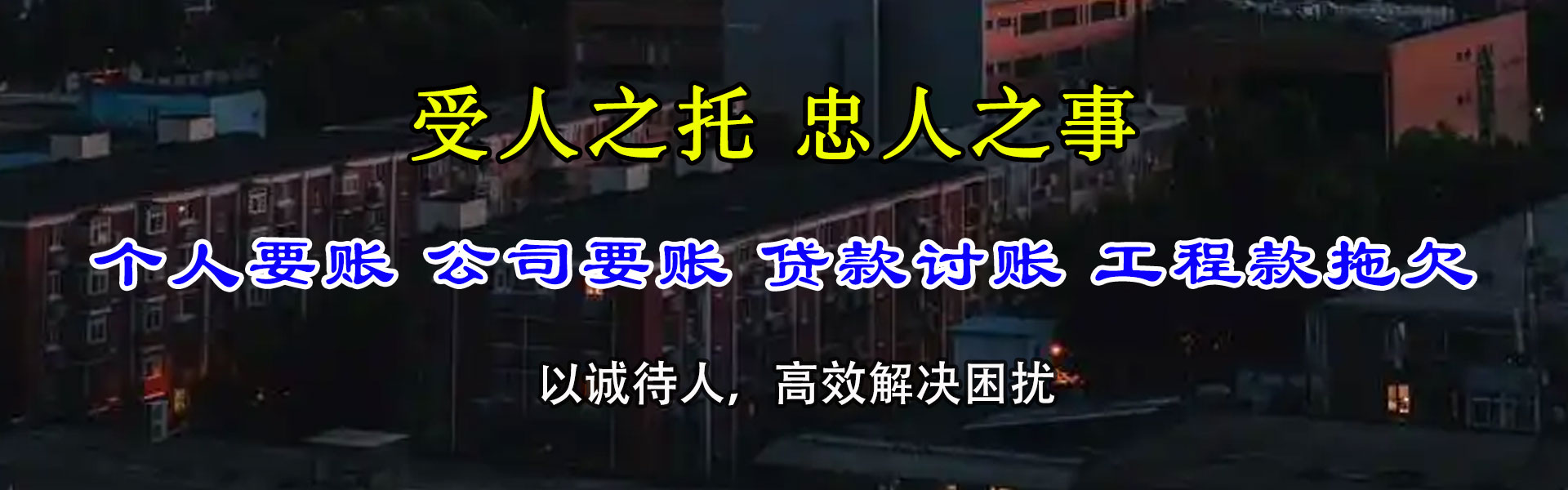 翁源要债公司