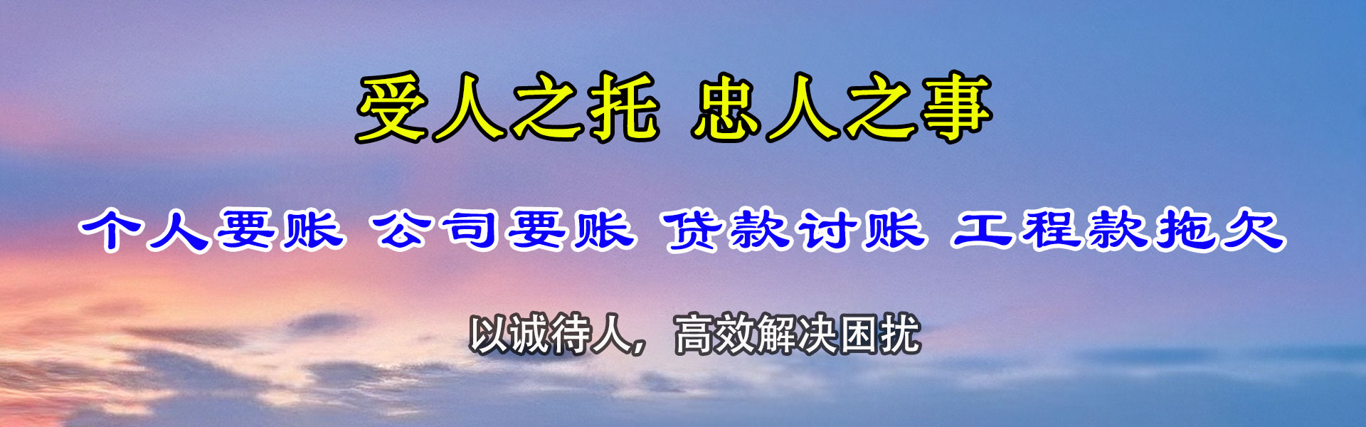 翁源要账公司